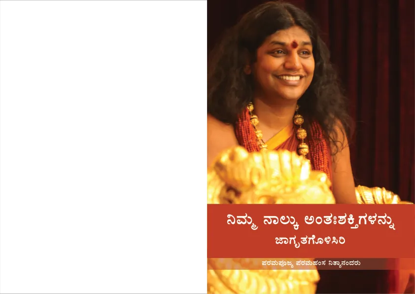 Unlock Your Four Inner Powers - Kannada